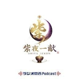 紫夜一献