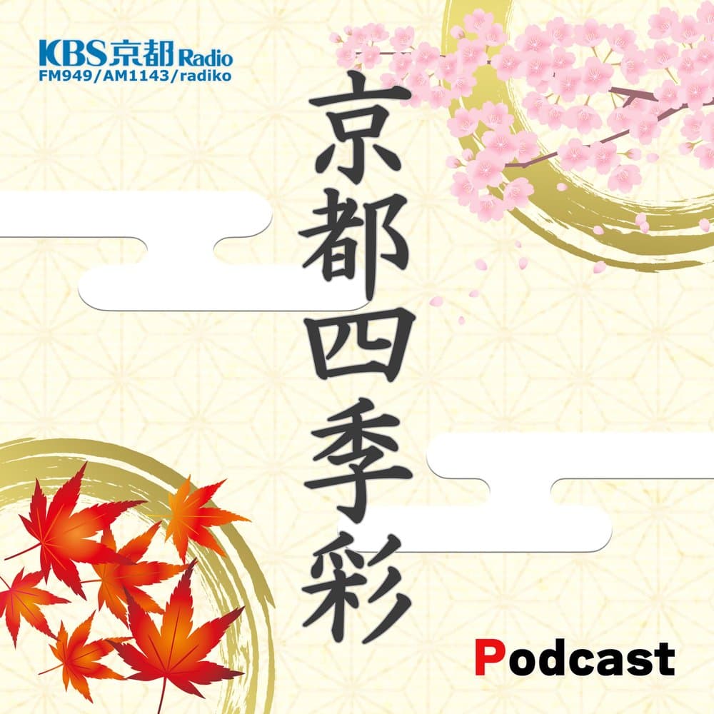 京都四季彩