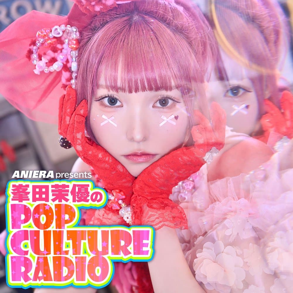 ANIERA presents 峯田茉優の POP CULTURE RADIO