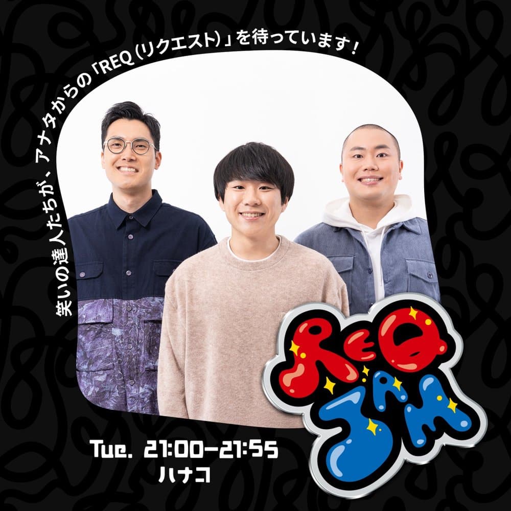 REQ JAM【火曜】ハナコ