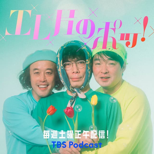 エレ片のポッ！