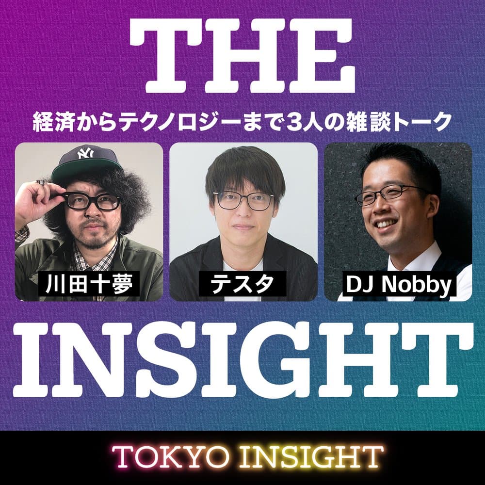 THE INSIGHT～テスタ・川田十夢・DJ Nobbyのビジネス座談会～