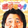 「ポジモン！」雑談無双 on Podcast