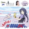 さよなら☆競輪おじさん