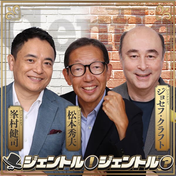 ジェントル！ジェントル？