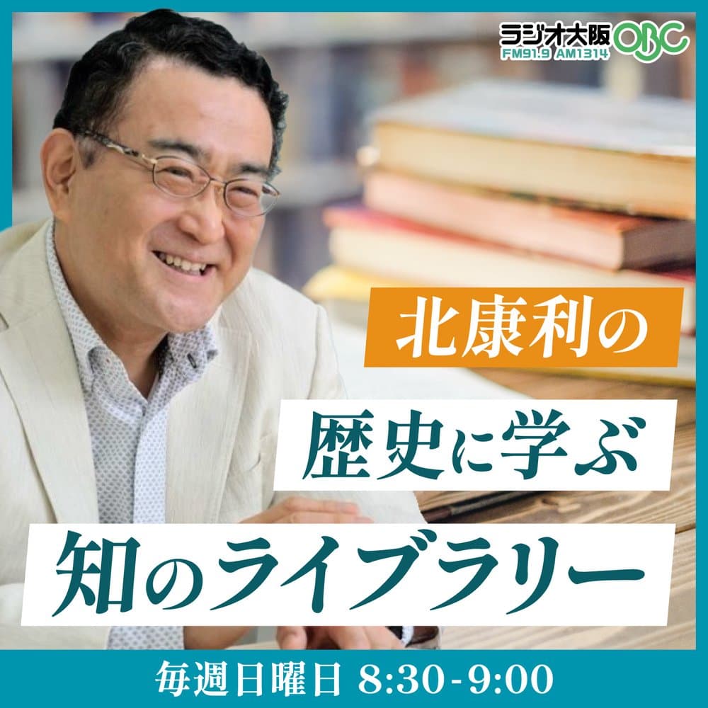 北康利の歴史に学ぶ知のライブラリー