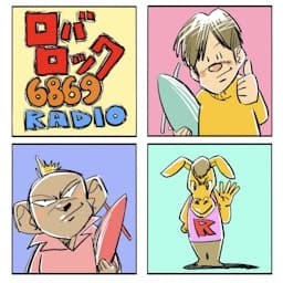 ロバロック ６８６９ RADIO