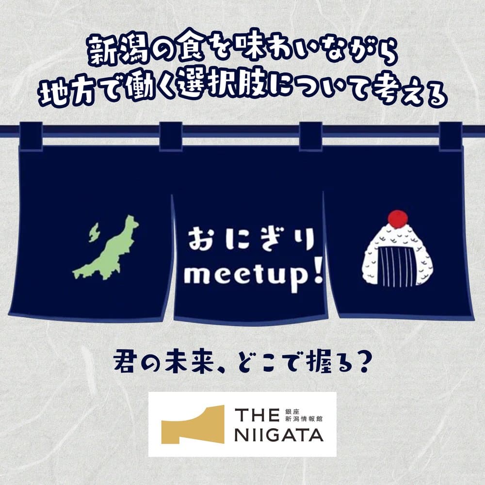 おにぎり meet up! 【1/16（金）配信開始】