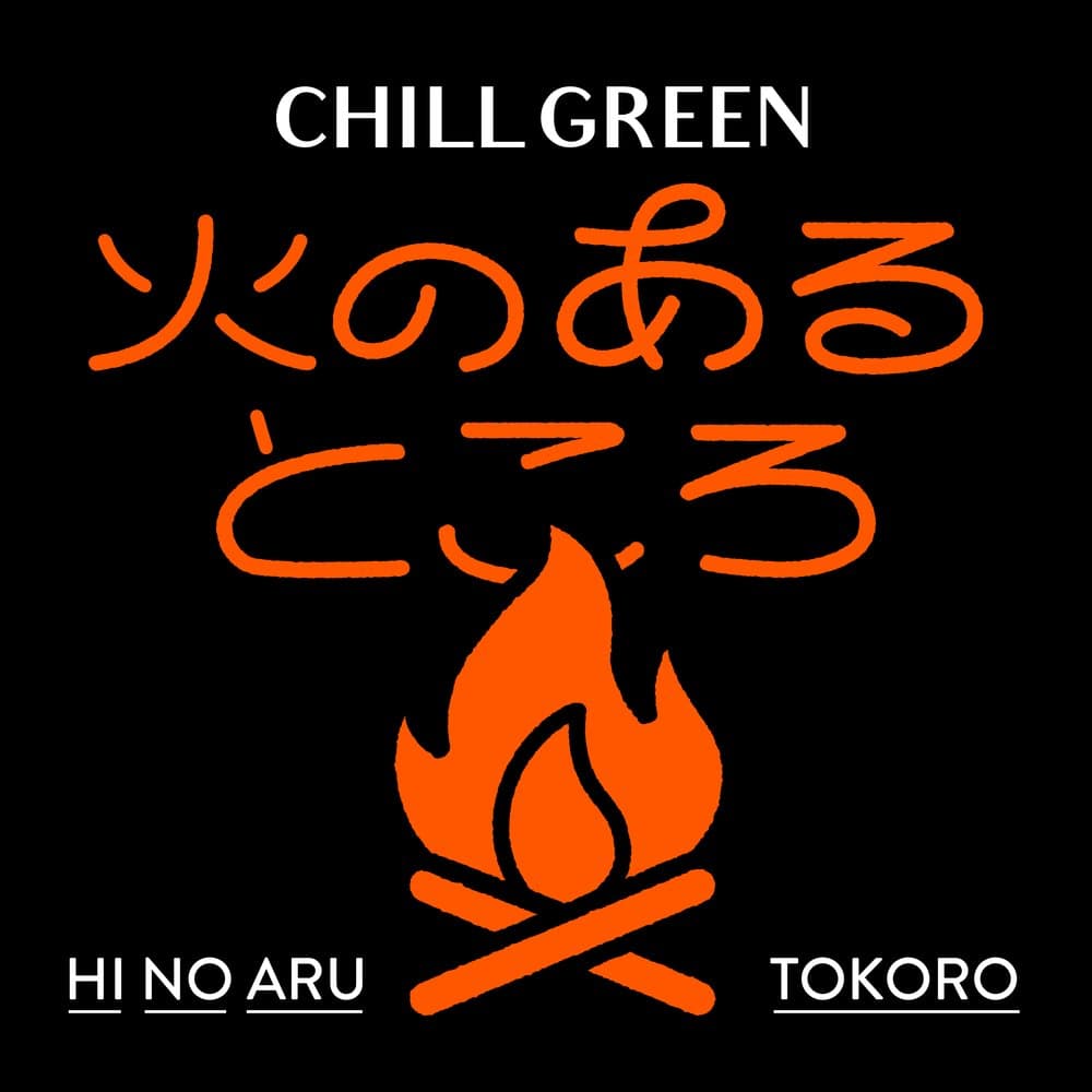 CHILL GREEN presents「火のあるところ」