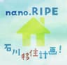 nano.RIPE石川移住計画！