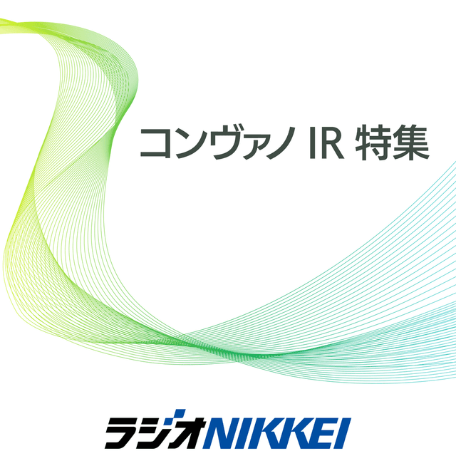 コンヴァノIR特集