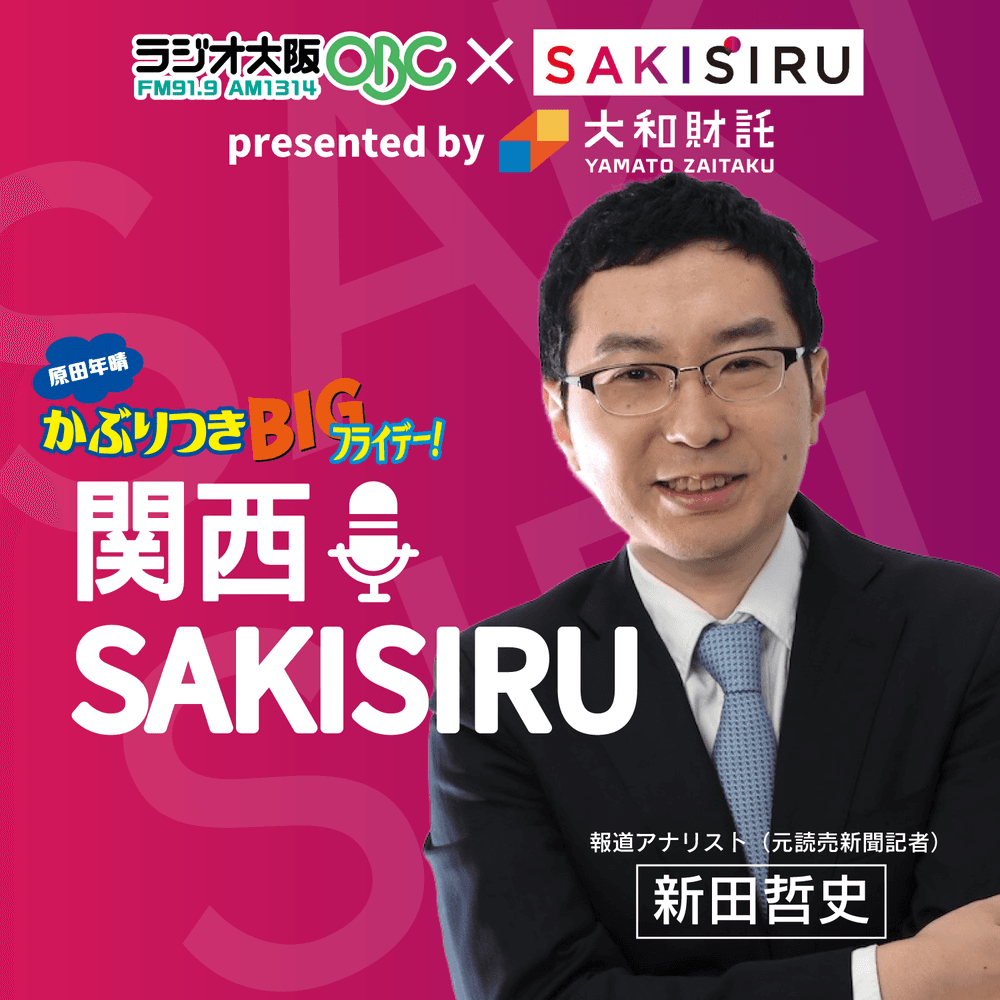 関西SAKISIRU（カンサイ サキシル）