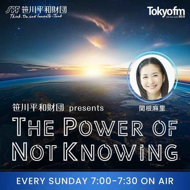 笹川平和財団 presents The Power of Not Knowing