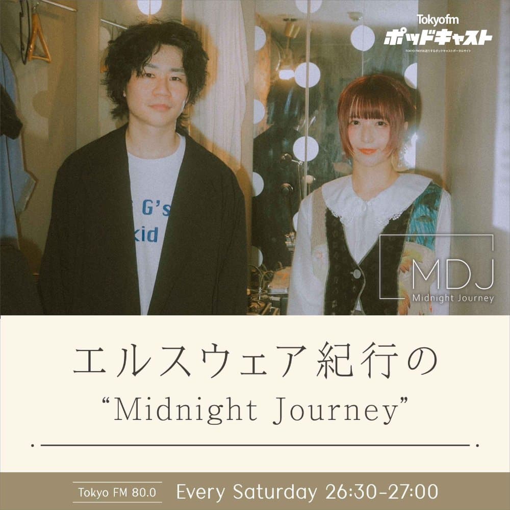エルスウェア紀行のMidnight Journey