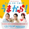 Take on presents 山浦・平野・今田のうまから！