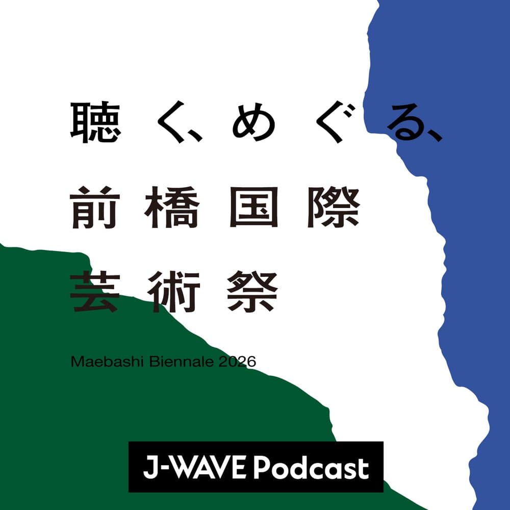 聴く、めぐる、前橋国際芸術祭2026 supported by JINS