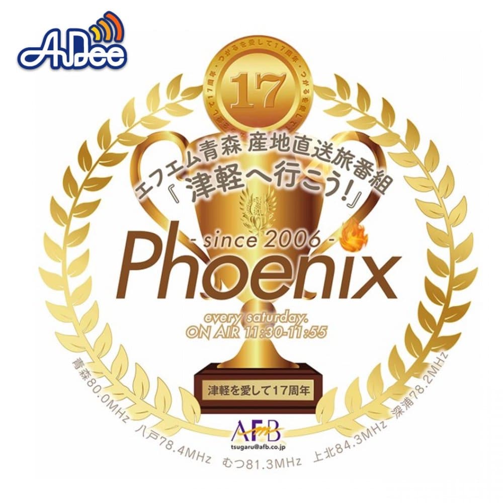 産地直送番組　津軽へ行こう