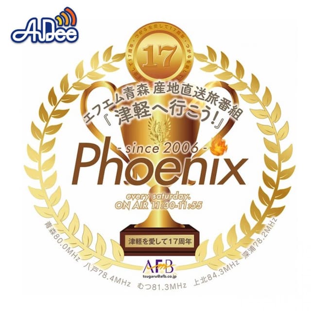 産地直送番組　津軽へ行こう