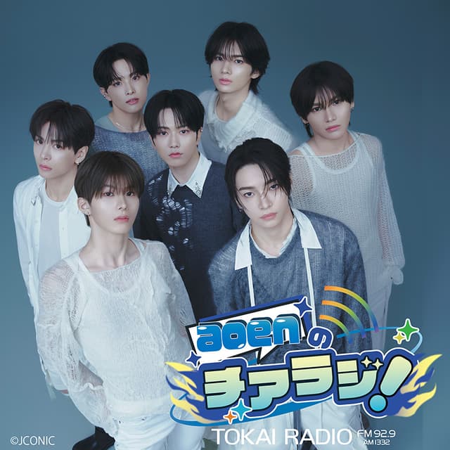 aoenのチアラジ！ PODCAST Edition