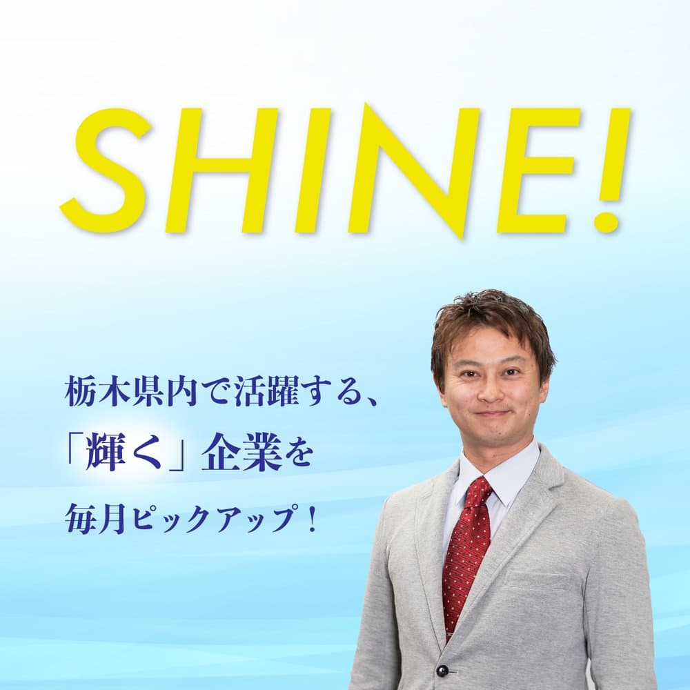 SHINE!