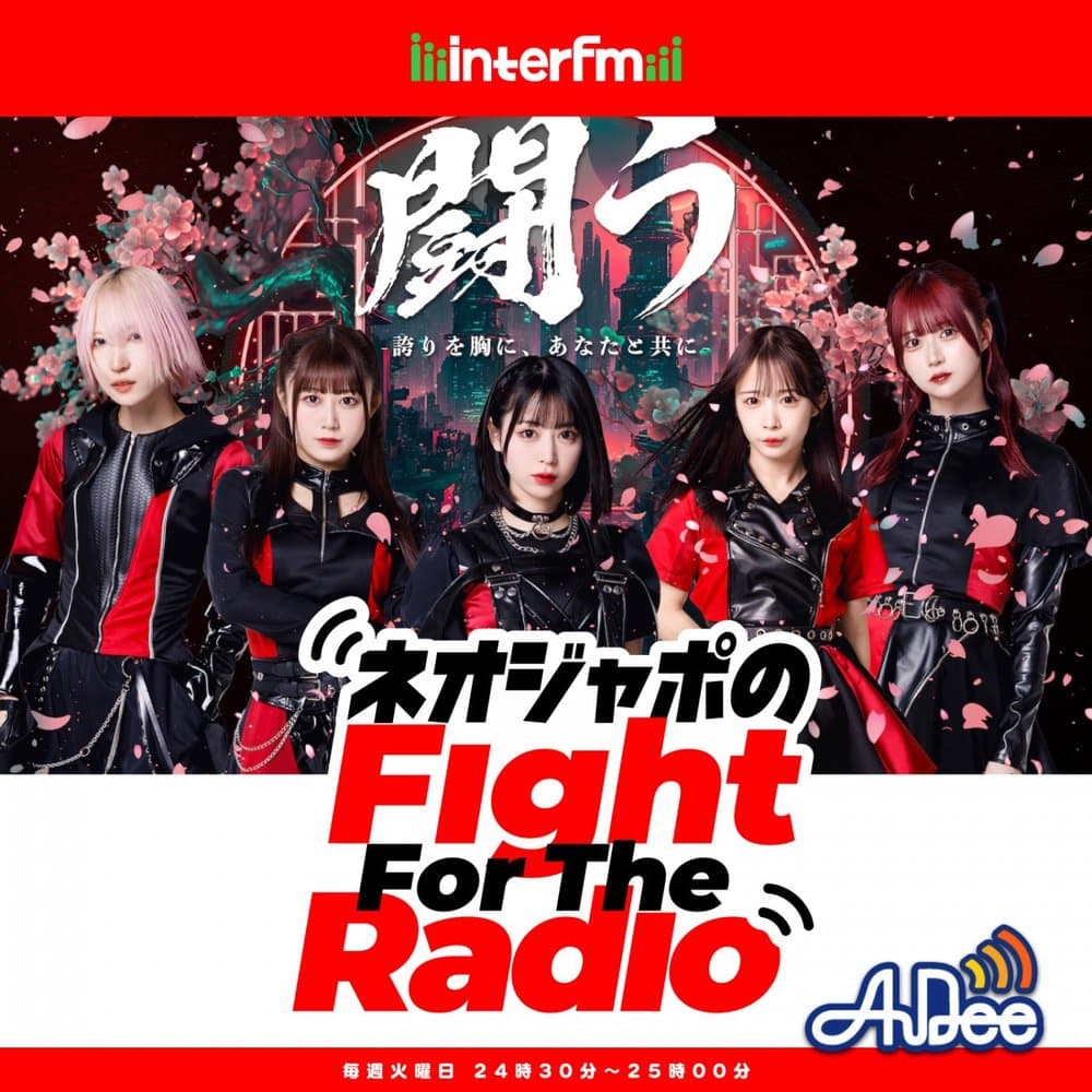 ネオジャポのFight For The Radio