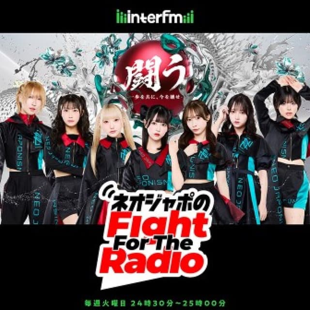 ネオジャポのFight For The Radio