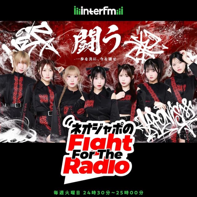 ネオジャポのFight For The Radio