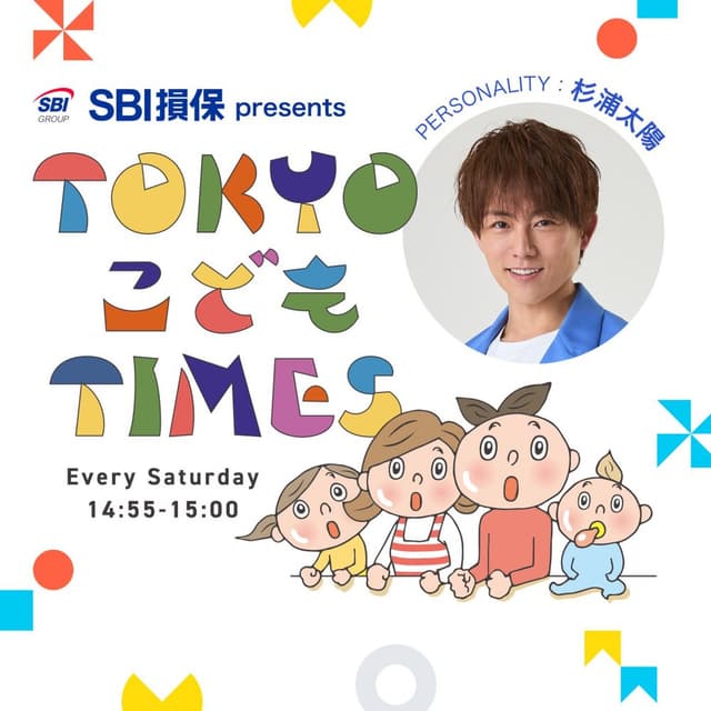SBI損保 presents TOKYO こども TIMES