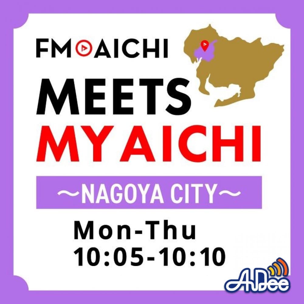 MEETS MY AICHI ～NAGOYA CITY～
