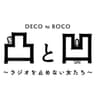 凸と凹 -DECO to BOCO- ラジオを止めない女たち -