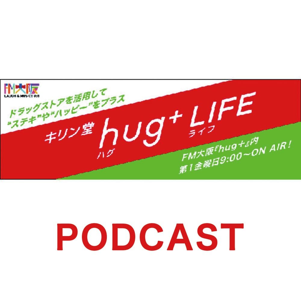 キリン堂 hug+ LIFE**