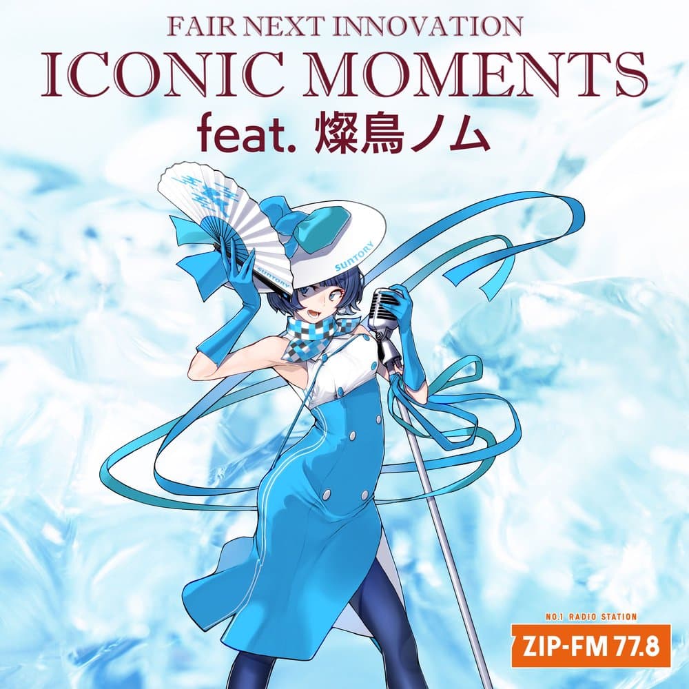 燦鳥ノムが一夜限りの登場！「FAIR NEXT INNOVATION  ICONIC MOMENTS feat. 燦鳥ノム」