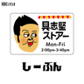 具志堅ストアー　しーぶん