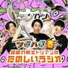 「ツギハギ火曜日～超能力戦士ドリアンのたのしいラジオ～」