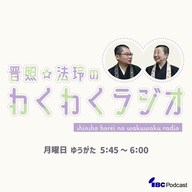 2024.7.8.放送　「（お便り）お坊さんは着物で暑くないですか？」「温泉の話」「シャレの効いたメニュー」