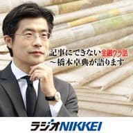 災害の時金融機関はどう動いたのか？／必ず集客できる"まちづくり"の手法【第17話】