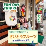 #1 高級フルーツ店のフルーツジュース『さいとうフルーツ』【静岡日帰り旅行2】