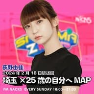 実家卒業 同棲スタート！「FM NACK5 SAITAMA Z MAP」#022