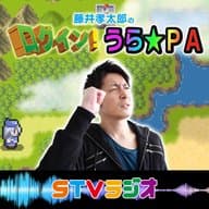 藤井孝太郎のログイン！うら★PA　2023年1月27日　第164回