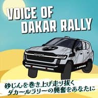 VOICE OF DAKAR RALLY【番外編：三浦昂さんトークイベント（前半）】～ 憧れを仕事にするって、どういうこと？