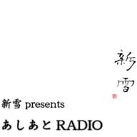 ２０２３年１１月１１日放送　＃０２