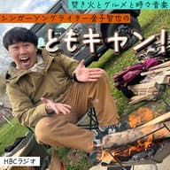 #4 ブッシュクラフト×焚き火 成功のコツは何？in八剣山ワイナリー焚き火キャンプ場