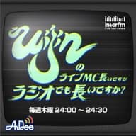 11/23 uijinのライブMC長いですがラジオでも長いですか？