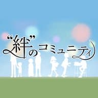 第160回「寶（たから）ファンコミュニティ」