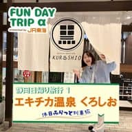 #8 温泉だけじゃない！癒しの空間！『エキチカ温泉・くろしお』【静岡日帰り旅行1】