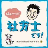 #132「労働条件通知書について」