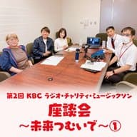 Mソン座談会～未来つむいで～①　コロナ禍後を経て感じた”暮らしの変化”のハナシ