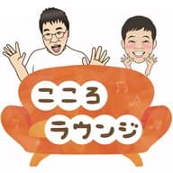 こころラウンジ　2024/2/3　精神保健福祉士：鈴木雄太さんインタビュー①／精神保健福祉士とは？