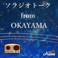 井原市「星空を守ること」