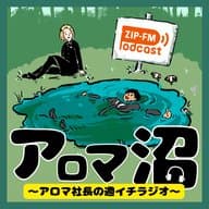 ep63.「おいしいアロマ」